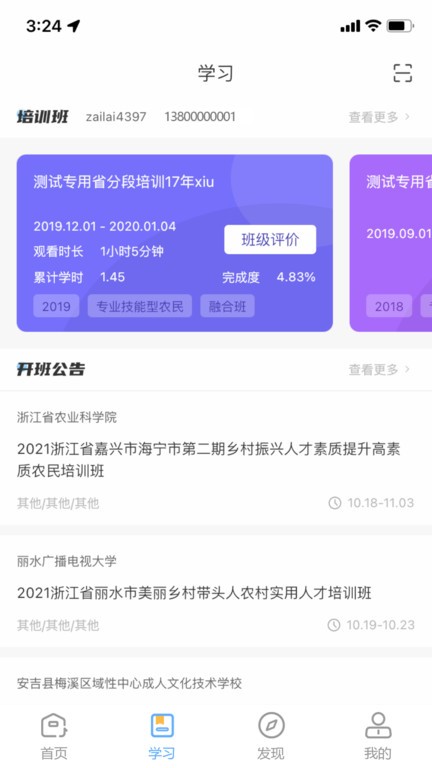 浙农云官方版 浙农云官方版