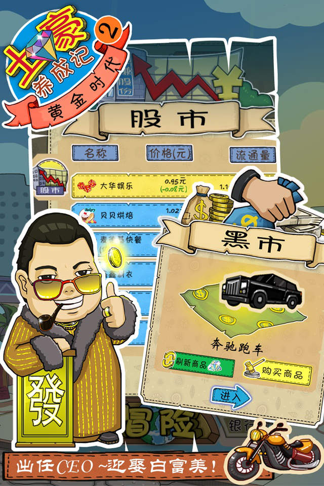 土豪养成记2 土豪养成记2