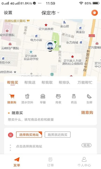 优送跑腿 优送跑腿