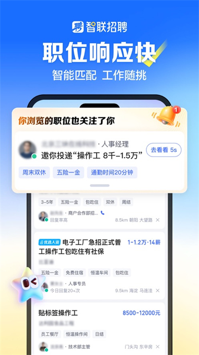 智联招聘app下载安装最新版2024
