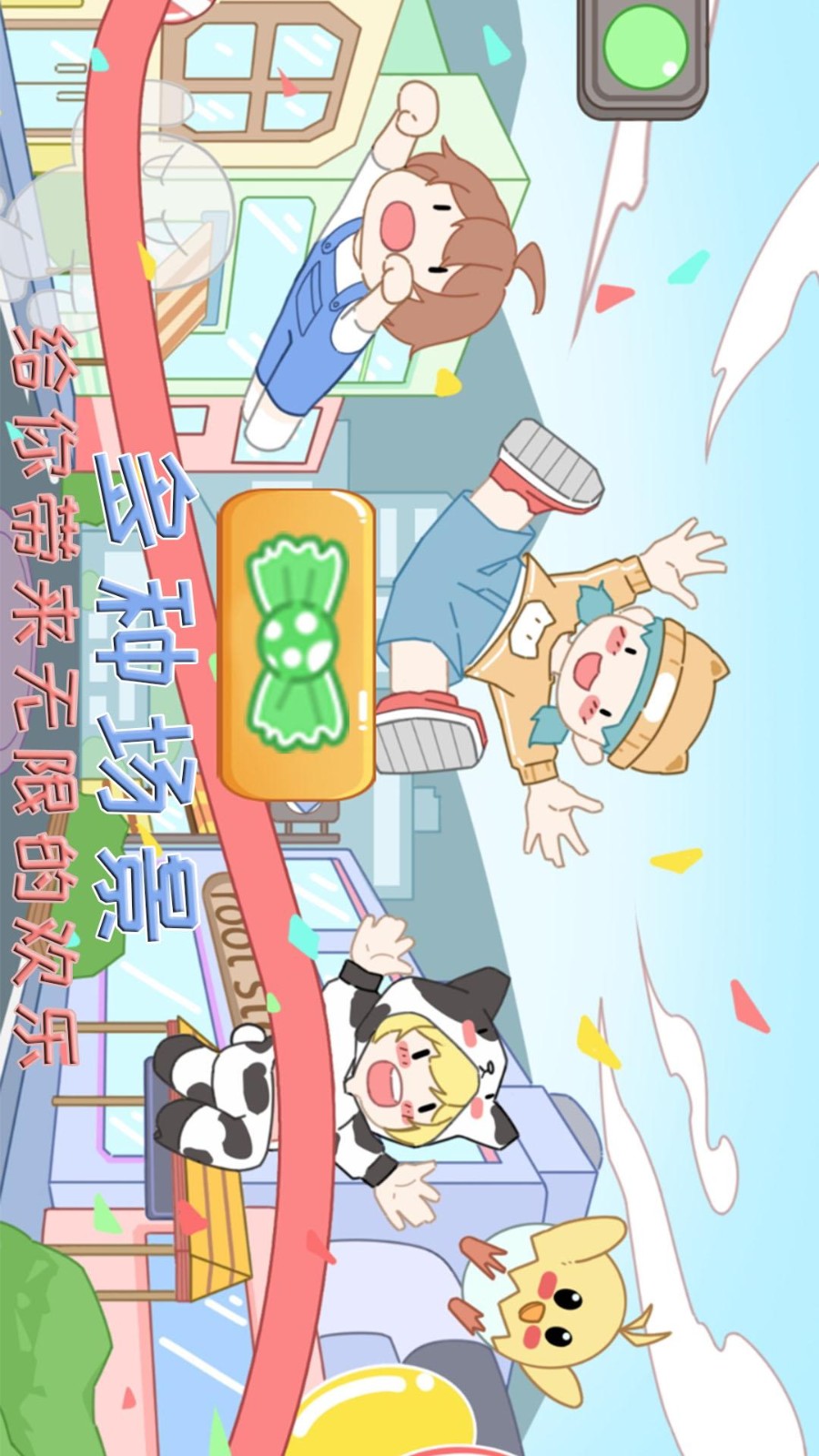 米加世界迷你小镇