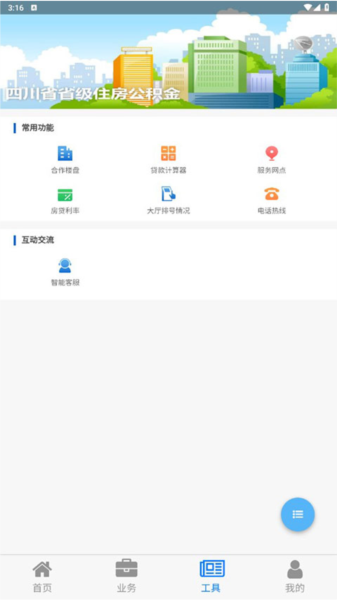 四川住房公积金 安卓版v2.3.4