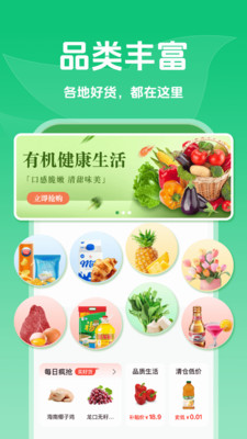 生鲜买菜天天省