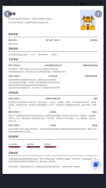 简历牛 免费安卓版v2.6.4-normal
