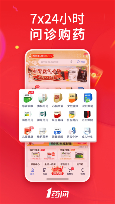 1药iphone版app官方版