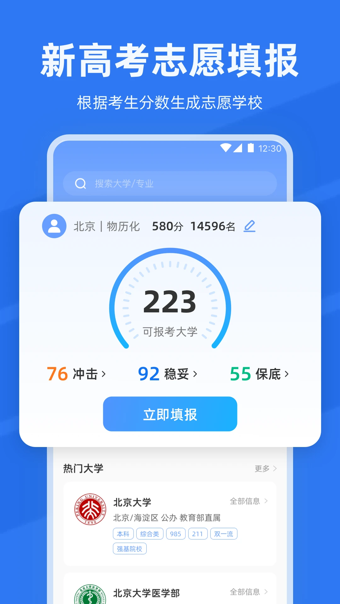 阳光高考网2025填志愿