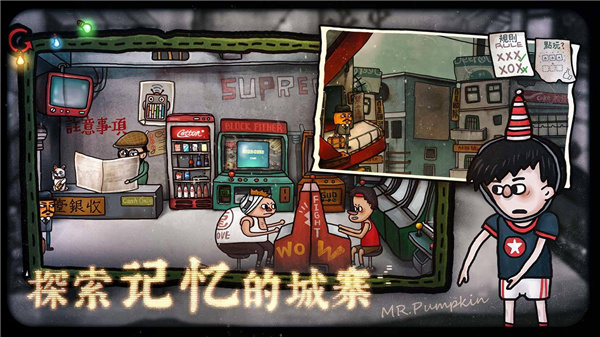 南瓜先生2:九龙城寨
