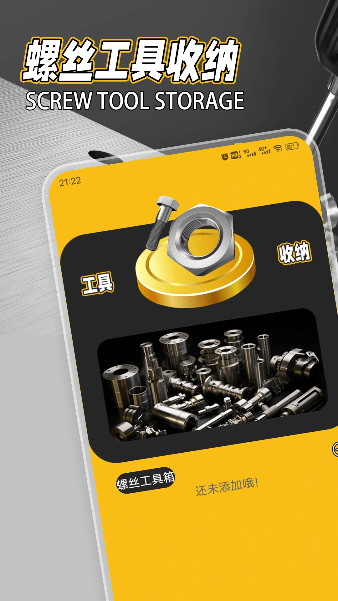 螺丝消不停 螺丝消不停