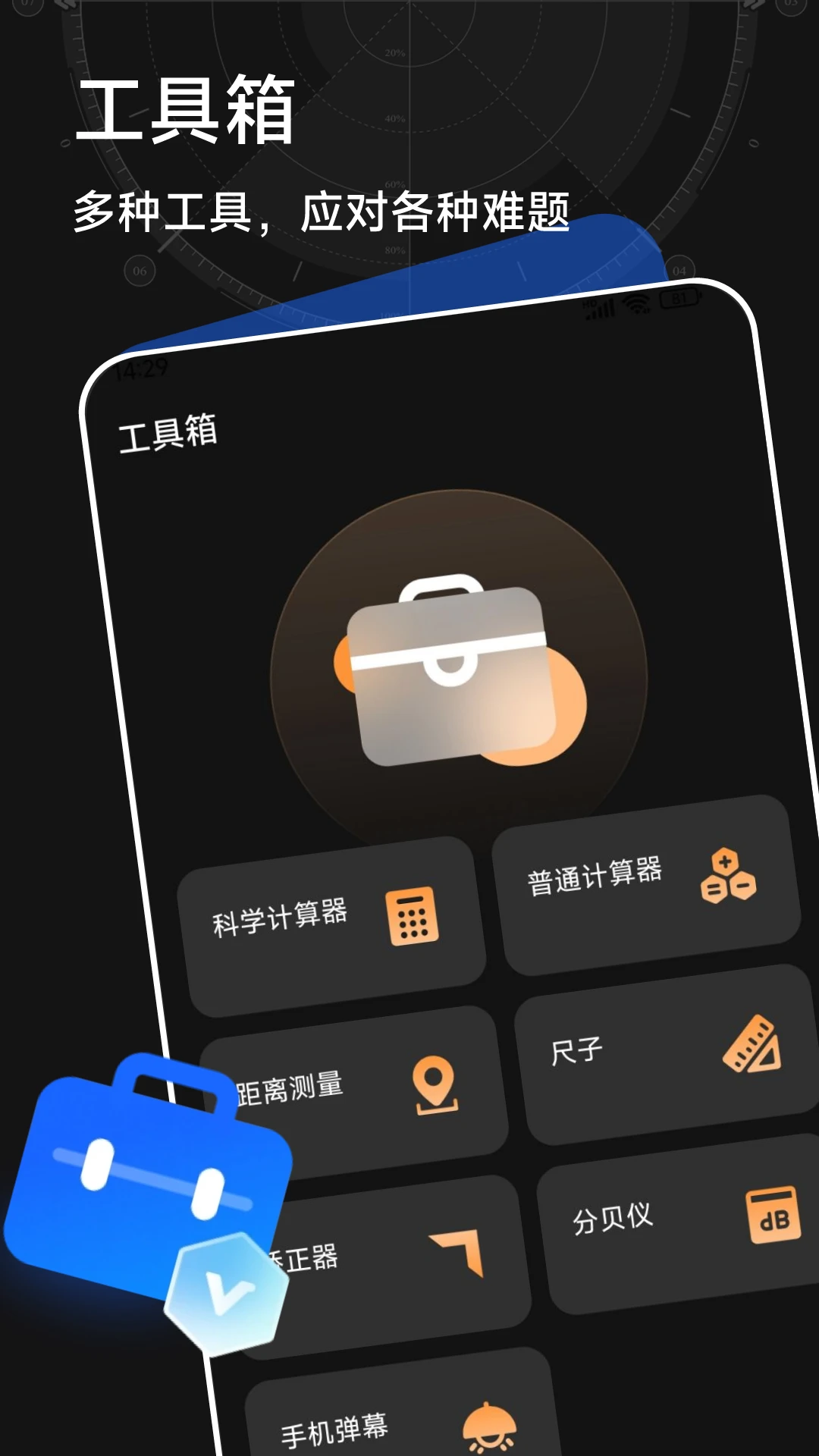 万能超强指南针