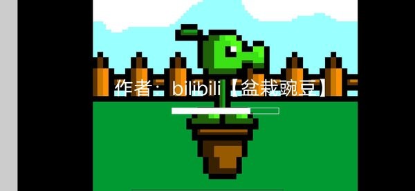 PVZ盆栽豌豆3