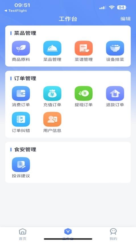乐牛云食堂管理软件