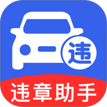 违章查询缴费算
