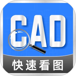 CAD免费看图