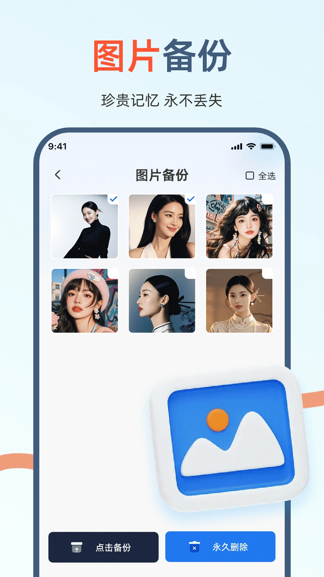手机资料备份助手