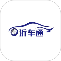 沂车通
