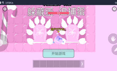 蛋仔派对 追迷藏2