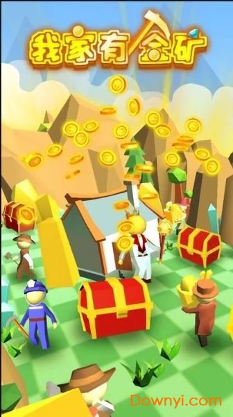 我家有金矿
