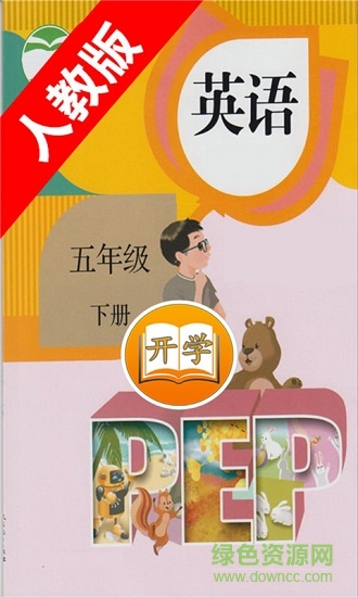 小学英语五年级下册