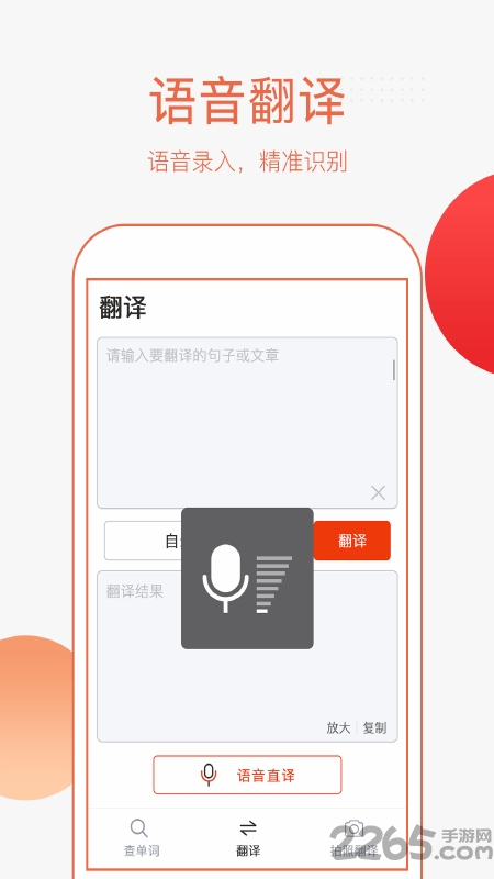 英语拍照翻译软件