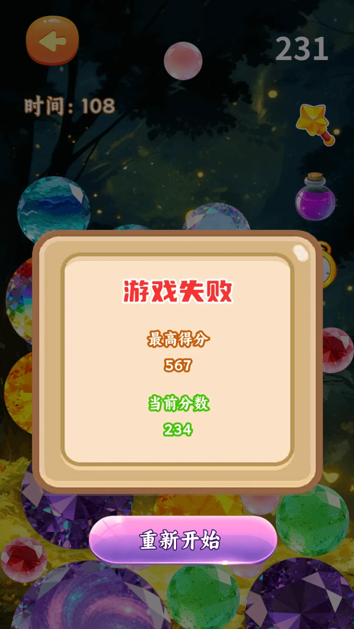 欢乐宝石图鉴合集