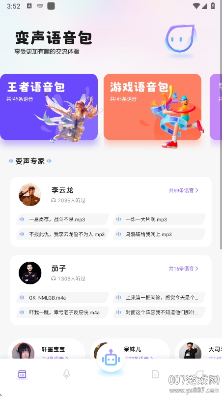 葫芦变声侠 葫芦变声侠