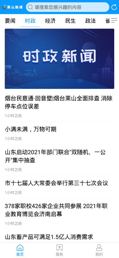 莱山融媒 莱山融媒