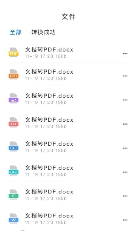 PDF转换神器 PDF转换神器