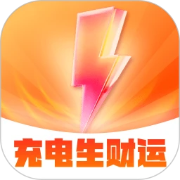 充电生财运