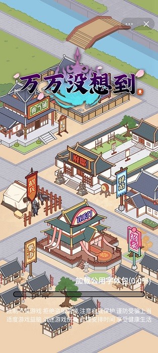 万万没想到 万万没想到