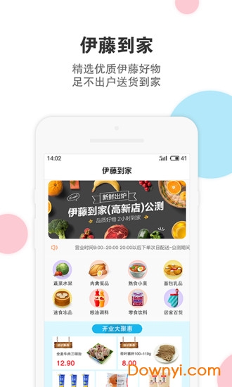 伊藤电商手机版