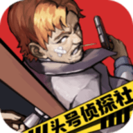 头号侦探社内购版