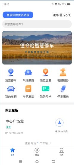 德令哈智慧停车