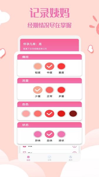经期管理助手 安卓版v3.3.1