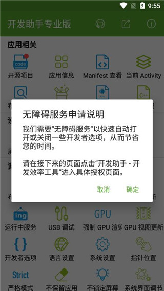 开发助手专业版