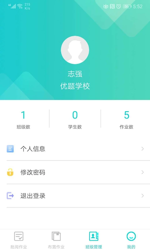 优题网教师端 优题网教师端