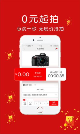 拍拍竞拍 拍拍竞拍