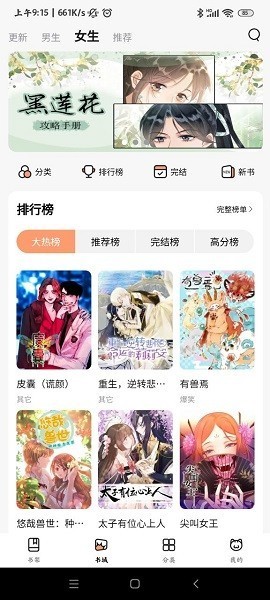 喵上漫画app2024手机版
