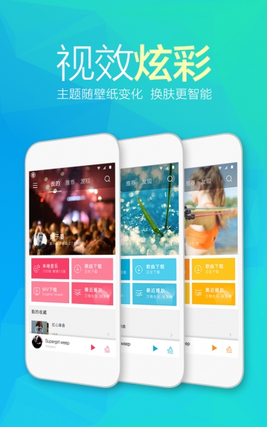 天天动听8.4.2正式版