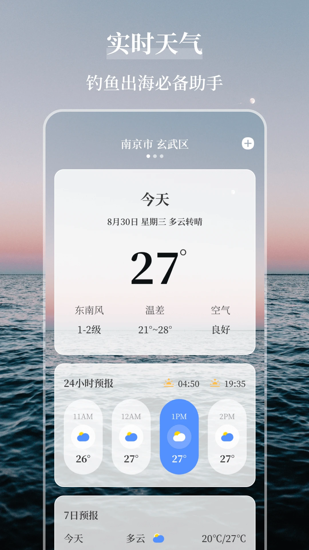 海洋天气 海洋天气