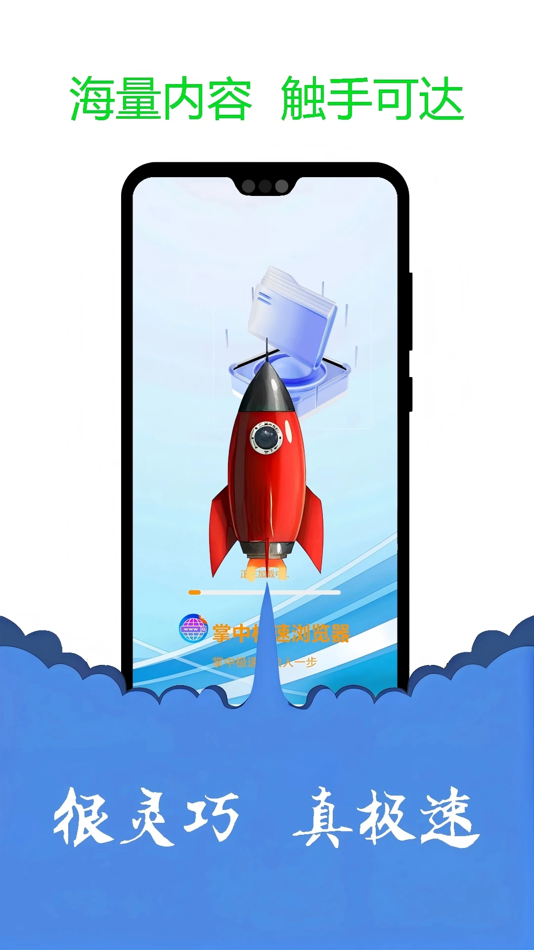 掌中极速浏览器 掌中极速浏览器