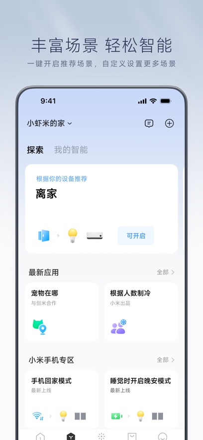 米家安卓手机版