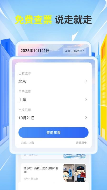 铁友车票助手 铁友车票助手