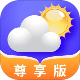 天气预报尊享版