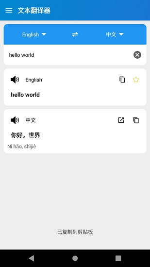 易用翻译app