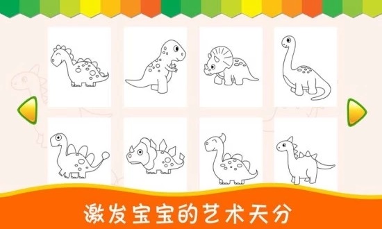 恐龙学画画