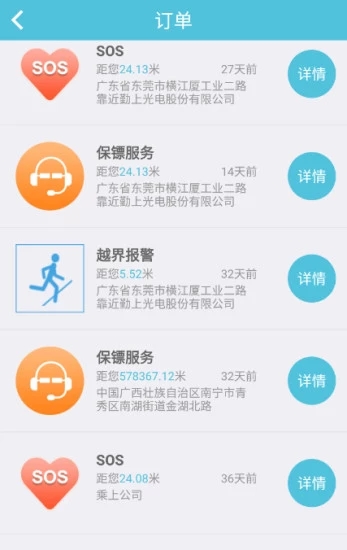 随行卫士app
