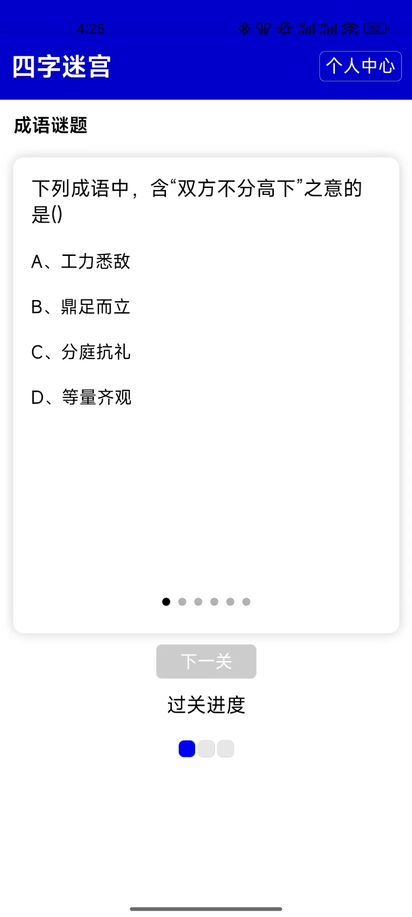 四字迷宫