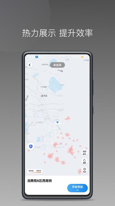 小马出行优行司机端 小马出行优行司机端
