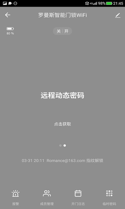 罗曼斯智家app
