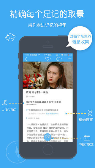 足记iPhone版 足记iPhone版